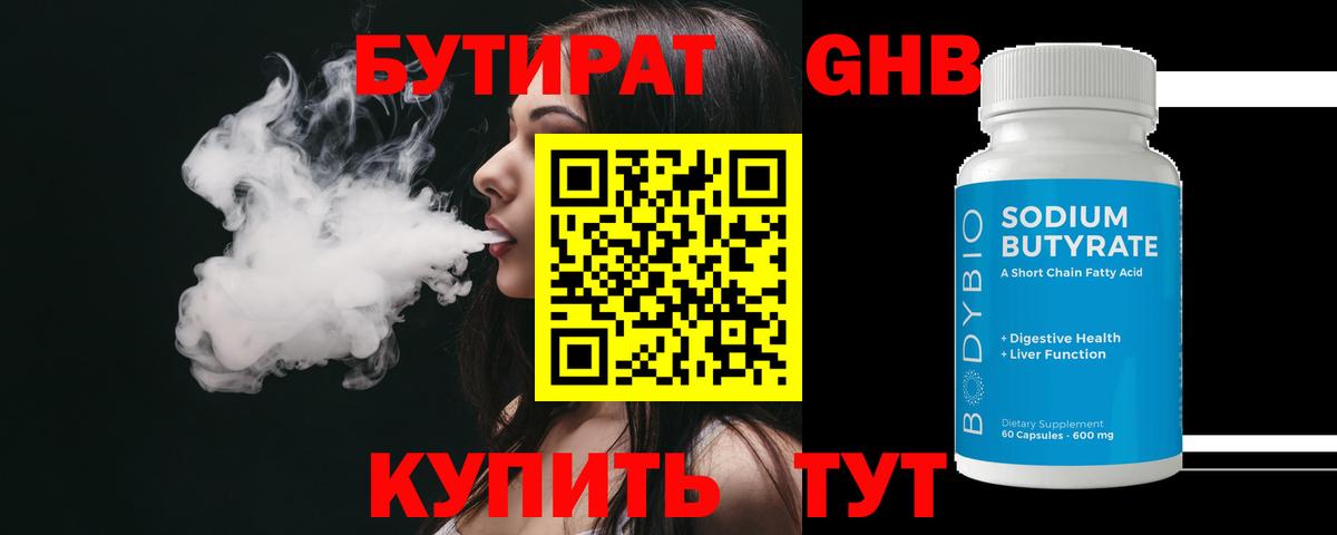 БУТИРАТ GHB Туймазы