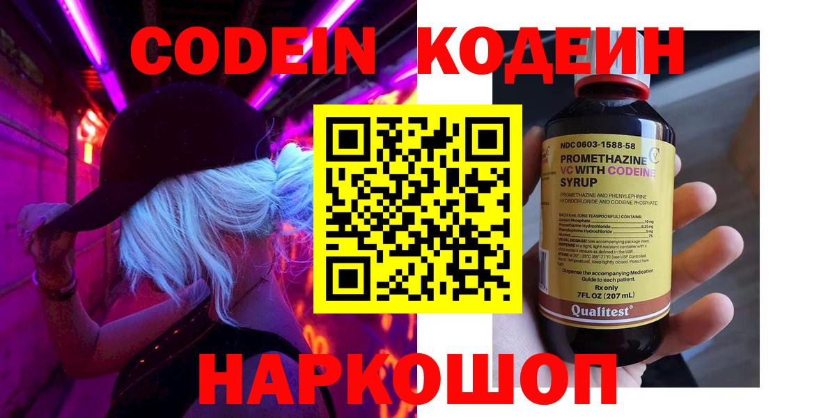 Кодеин напиток Lean (лин)  Вход с VPN  Туймазы  Кодеин Purple Drank 