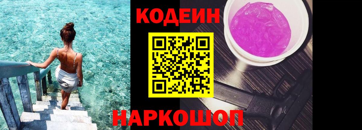 Codein Purple Drank Туймазы
